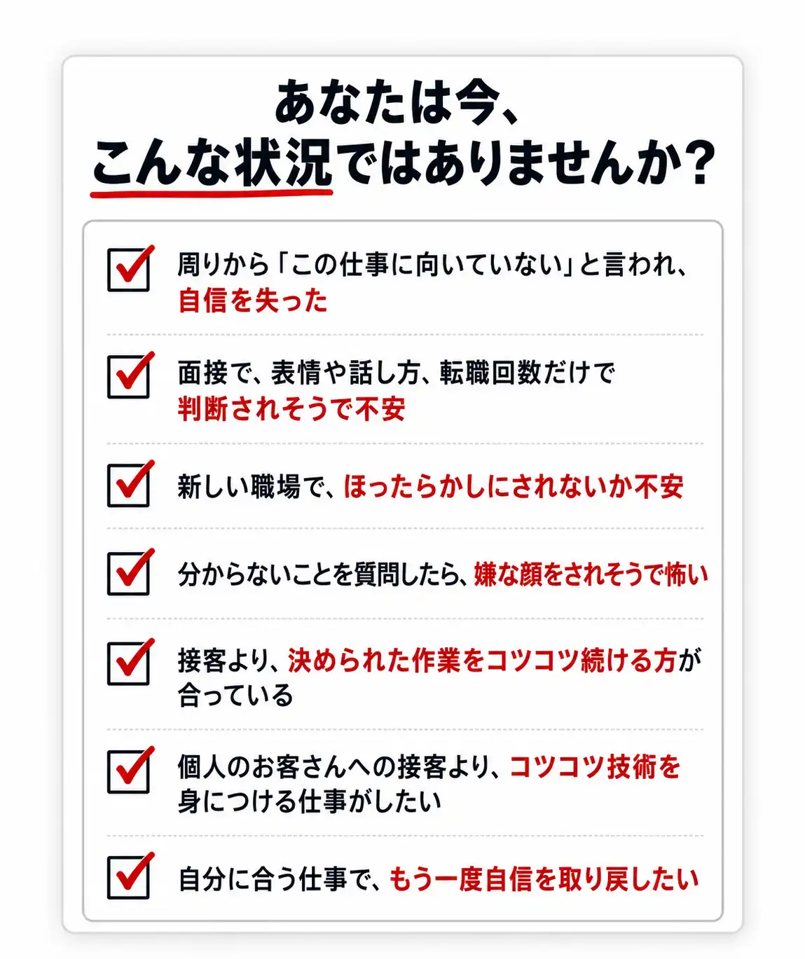転職や仕事への不安を確認するチェックリスト